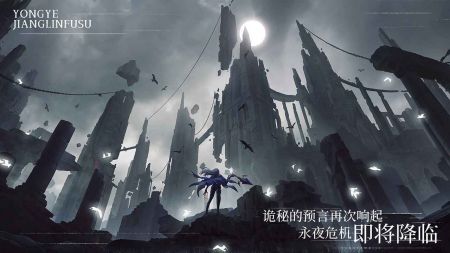 永夜降臨復蘇3