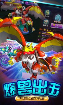 爆獸獵人之天炎戰(zhàn)龍1