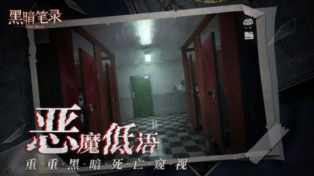 黑暗筆錄官方正版2