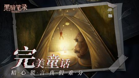 黑暗筆錄官方正版5