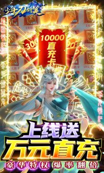 少年刀劍笑手游官網4