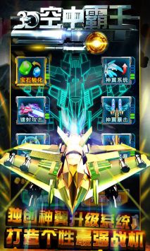 3D空中霸王2