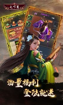 天下策手游官網版0
