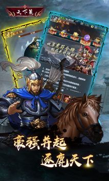 天下策手游官網版2