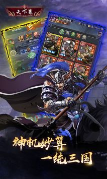 天下策手游官網版3