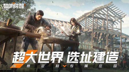 黎明覺醒生機官方正版2