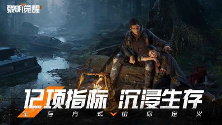 黎明覺醒生機官方正版3