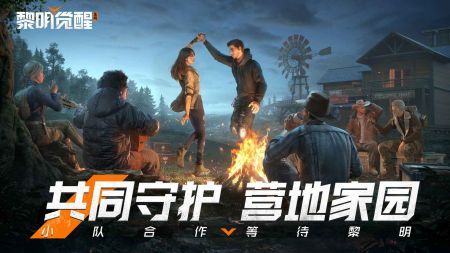 黎明覺醒生機官方正版4