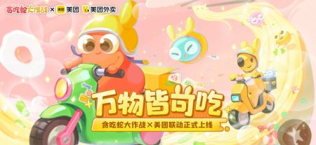 貪吃蛇大作戰官方正版3