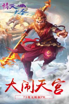 情天大圣0