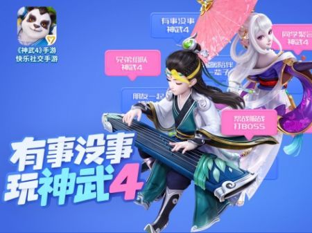神武4官網版0