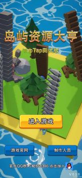 島嶼資源大亨1