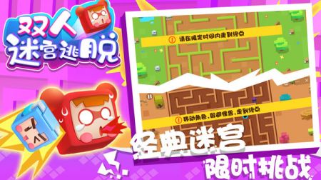雙人迷宮逃脫1