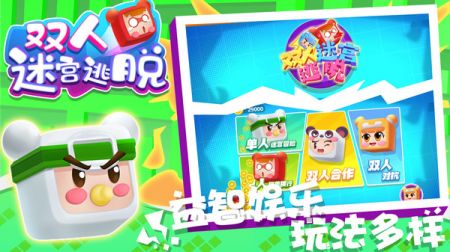 雙人迷宮逃脫2