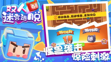 雙人迷宮逃脫3