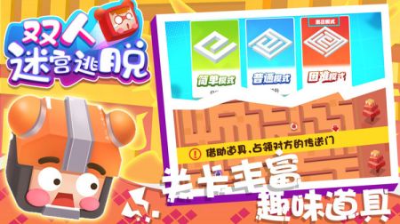 雙人迷宮逃脫4