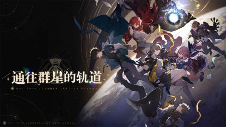 崩壞星穹鐵道國服0