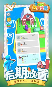 我的牧場世界4