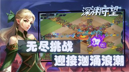 深淵守望2