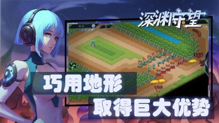 深淵守望4