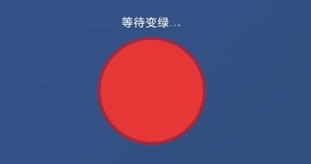 反應(yīng)速度測(cè)試2