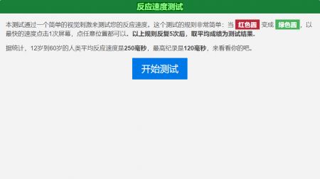 反應(yīng)速度測(cè)試3