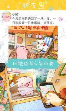 美食家小豬的大冒險0