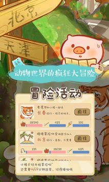 美食家小豬的大冒險2