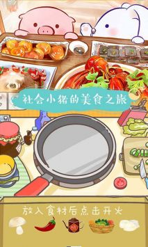 美食家小豬的大冒險3
