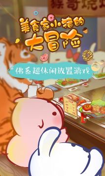 美食家小豬的大冒險4