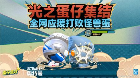 蛋仔派對(duì)奧特曼0