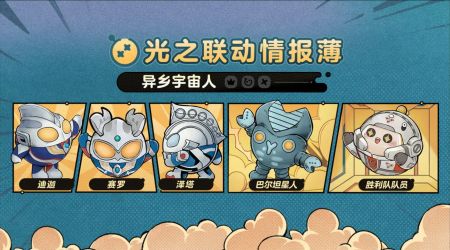 蛋仔派對(duì)奧特曼2