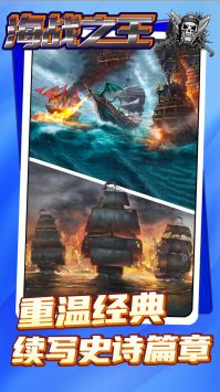 海戰(zhàn)之王1