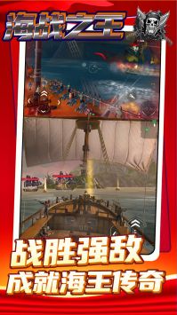 海戰(zhàn)之王2