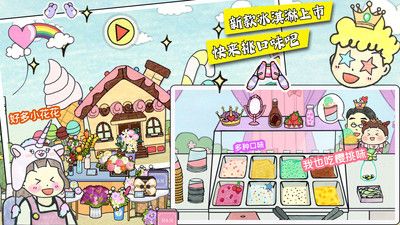 芭比雪糕店0
