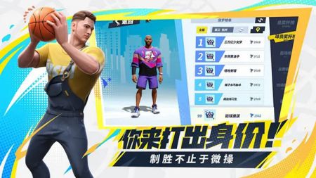 全明星街球派對(duì)中文版2
