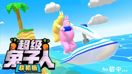 超級兔子人聯(lián)機版手機3