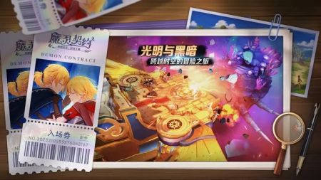 魔靈契約手游3