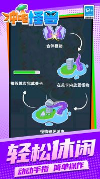 沖吧怪獸手游4