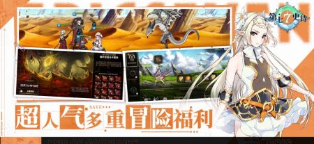 第七史詩安卓正版2