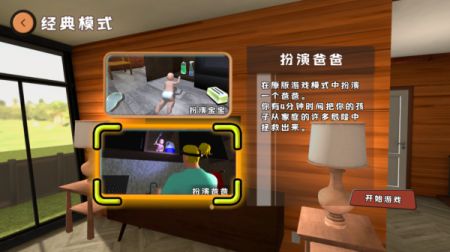 誰是你爸爸中文版2