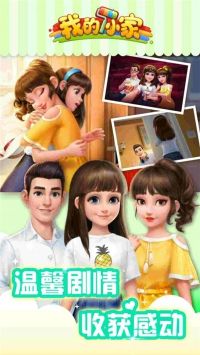 我的小家最新版0