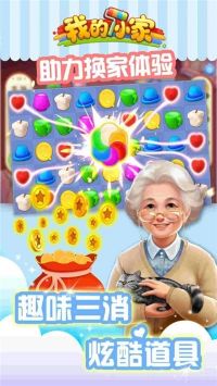 我的小家最新版1