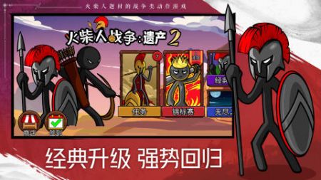 火柴人戰爭遺產2安卓版4