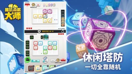 隨機點數大師最新版3
