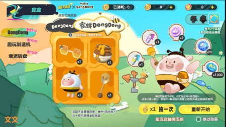 蛋仔派對(duì)抽獎(jiǎng)模擬器最新版1