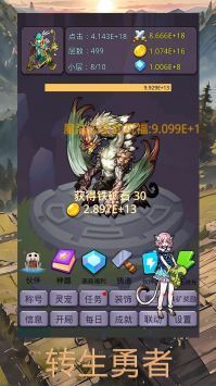 轉生勇者打魔王2024最新版0