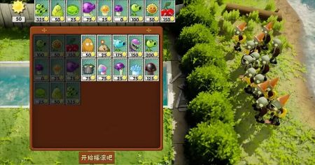 植物大戰僵尸3D版最新版1
