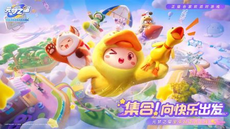 元夢(mèng)之星官網(wǎng)版0
