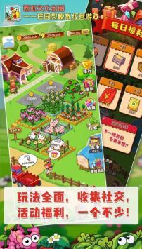 開心莊園正版3